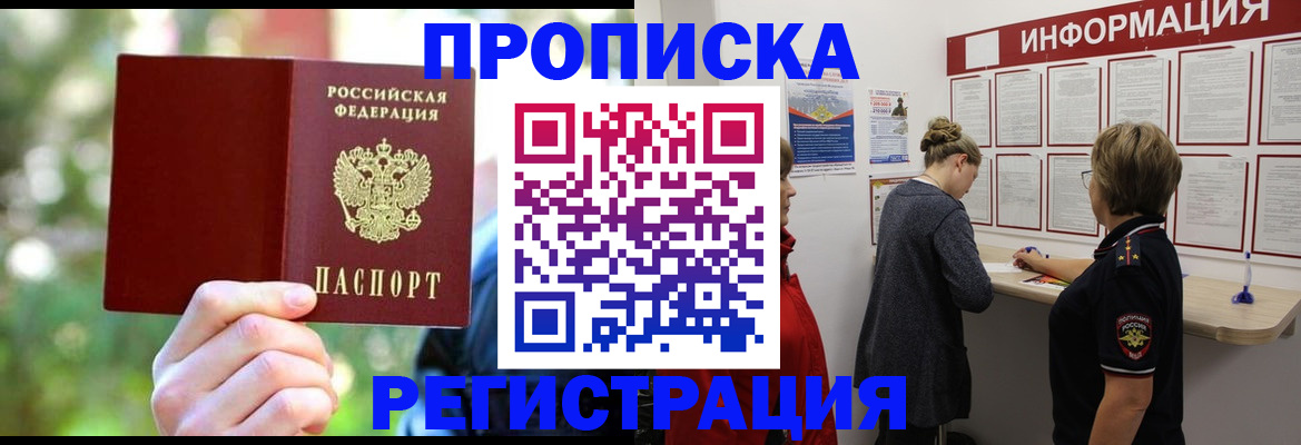 прописка в квартире в Гороховце