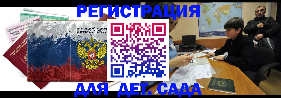регистрация в Гороховце