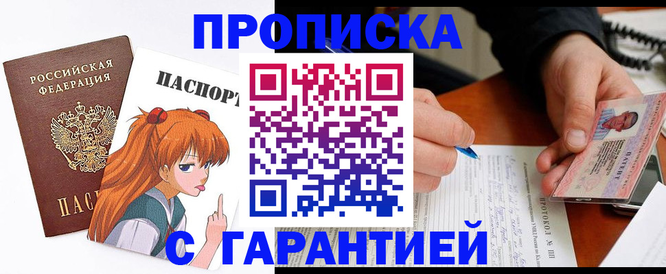 прописка регистрация в Гороховце