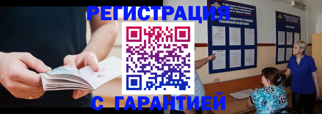 прописка 2025 в Гороховце
