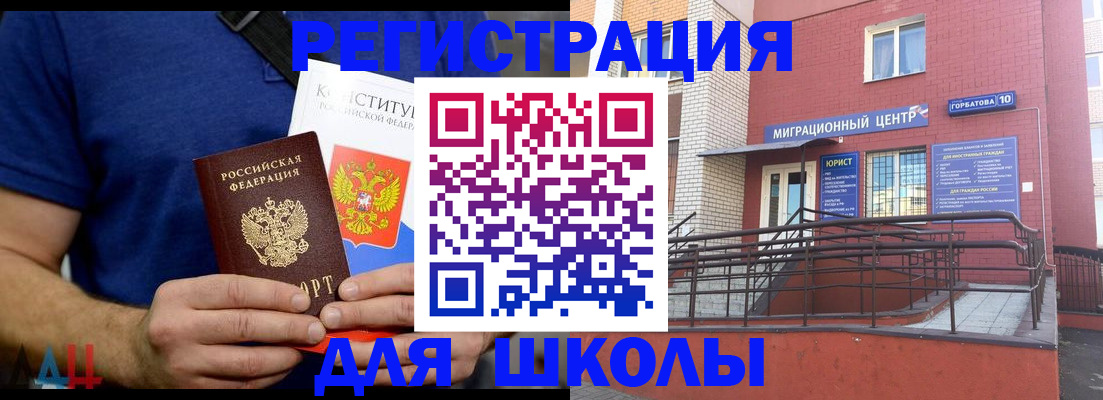 временная регистрация для всех в Гороховце