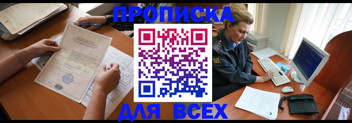 купить прописку в Гороховце